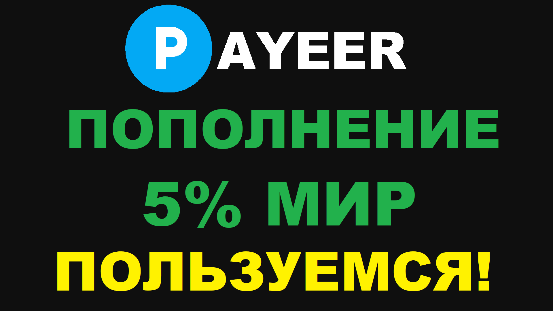 как с payeer перевести в стиме фото 77