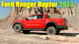 Новый Ford Ranger Raptor 2023 года