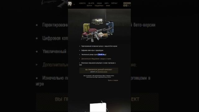 Предпоследний Уровень Подписки Escape from Tarkov