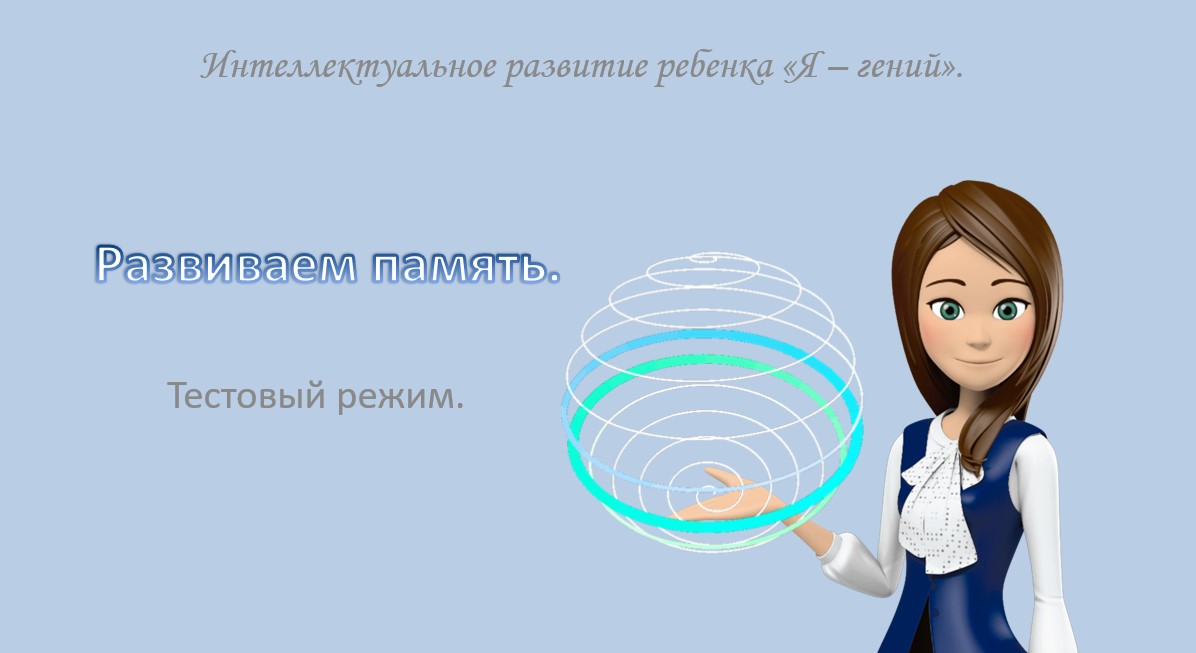 Развитие памяти. Запоминание рисунка. смотреть онлайн