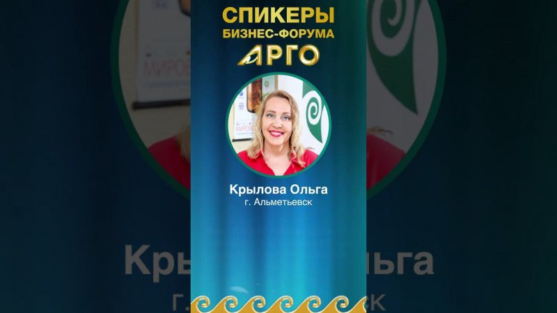 Крылова Ольга, Альметьевск, спикер бизнес-форума