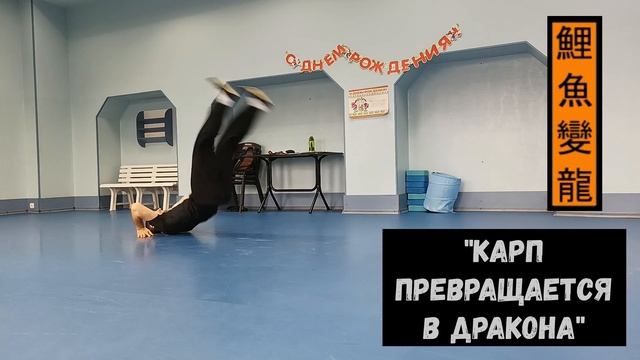 Шаолиньская Форма Ребёнка. Развивай Вестибулярный аппарат по полной