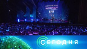 «Сегодня»: 26 июня 2022 года. 10:00 | Выпуск новостей | Новости на НТВ