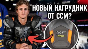 Полный обзор хоккейного нагрудника CCM TACKS XF PRO 2024: новый дизайн и не только!