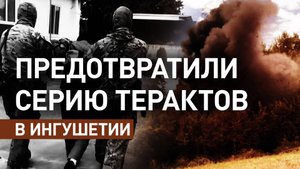 Планировали нападение на правоохранителей и церковь: ФСБ предотвратила серию терактов