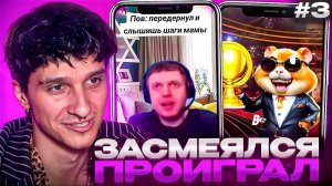МЕЛЛШЕР ПЫТАЕТСЯ НЕ ЗАСМЕЯТЬСЯ С ТИКТОКОВ ОТ ПОДПИСЧИКОВ #3