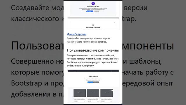 Что такое Bootstrap? #понятия_веб_разработки #вебликбез