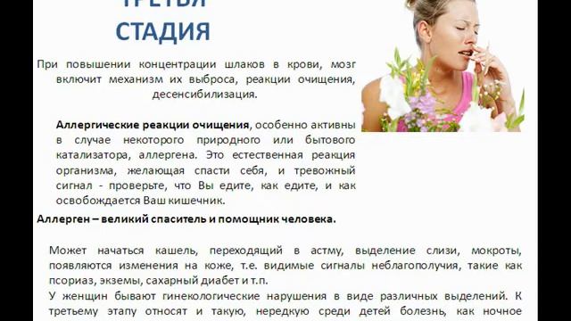 Стадии загрязнения организма смотреть онлайн