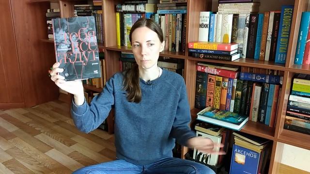 ПРОЧИТАННОЕ: ДЖАСПЕР ФФОРДЕ (как обычно)? ТИ ДЖЕЙ КЛУН ? смотреть онлайн