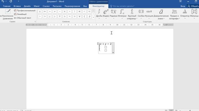 Как в ворде сделать систему уравнений смотреть онлайн