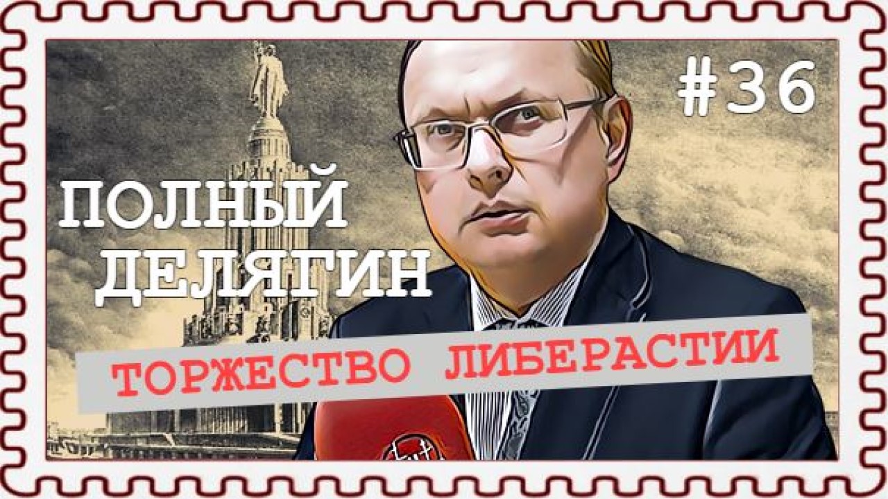 Торжество либерастии: русские дети не должны радоваться |Михаил Делягин| Радио АВРОРА