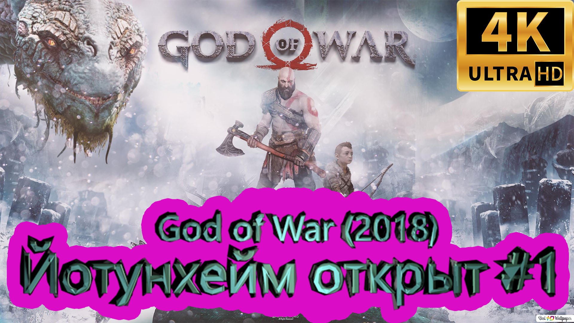 God of War прохождение (2018) [4K]  ► Йотунхейм открыт ► ГОД ОФ ВАР ► #49 /RTX 3080 Ti