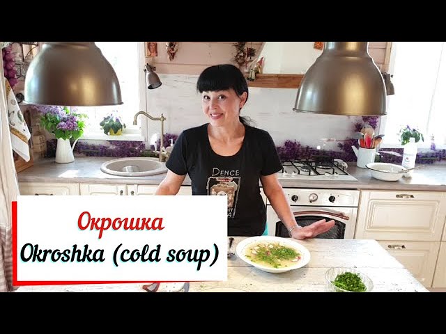 Окрошка.Окрошка с колбасой .