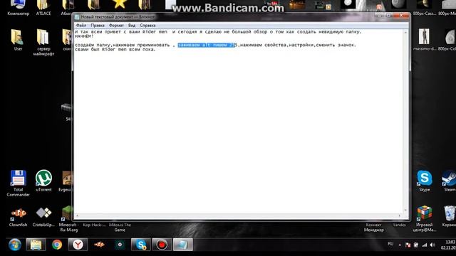 Как создать невидимую папку на рабочем столе?! смотреть онлайн
