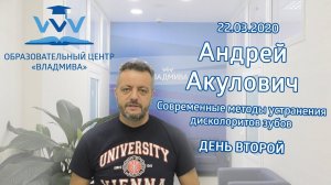 Андрей Акулович во «ВладМиВе». День второй