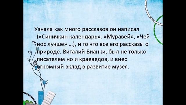 Проект Почему музею дали имени Виталя Бианки смотреть онлайн