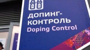 Антидопинг Часть 1 mp4