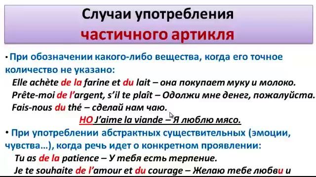 Французский язык. Уроки французского #12: Частичный артикль