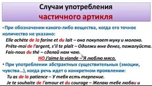 Французский язык. Уроки французского #12: Частичный артикль
