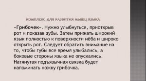 Артикуляционное упражнение «Грибочек».