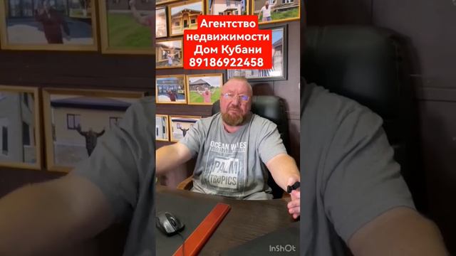 Агентство недвижимости Дом Кубани, 89186922458 #продаетсядомнаюге #домнаюге #сахрановандрей