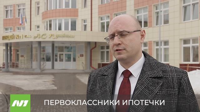 Первоклассники ипотечки