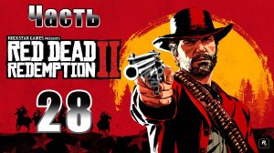Red Dead Redemption 2 - на ПК ➤ Икар и друзья ➤ Прохождение # 28 ➤