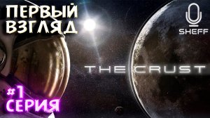 The Crust ► 3 лучших игры в одной!