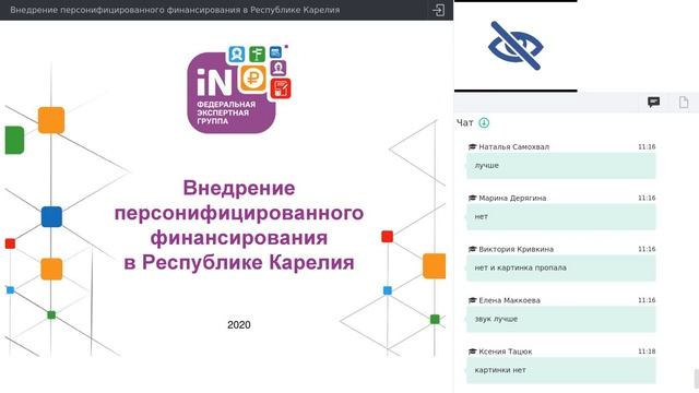 09. Внедрение персонифицированного финансирования в Республике Карелия [30.04.2020]