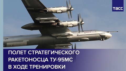 Полет стратегического ракетоносца Ту-95МС в ходе тренировки #shorts