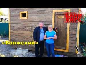 Отзыв Бани КИРС №9