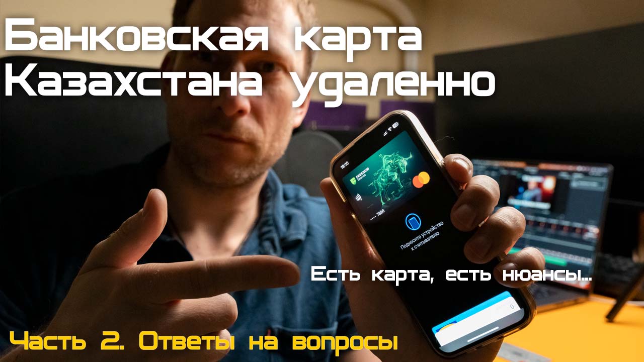 Инвест карта фридом финанс казахстан