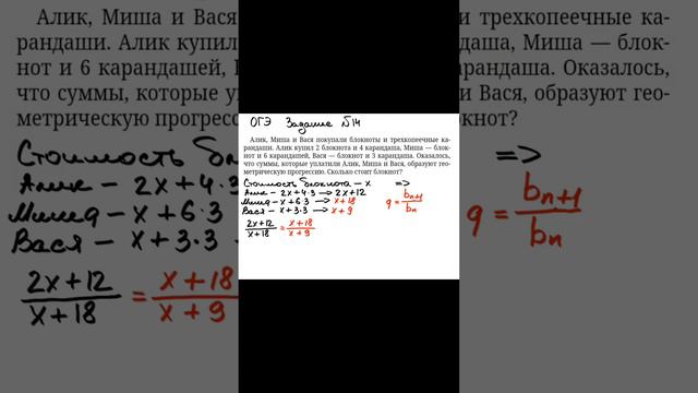 Алик, Миша и Вася. ОГЭ ЗАДАНИЕ N14 #shorts
