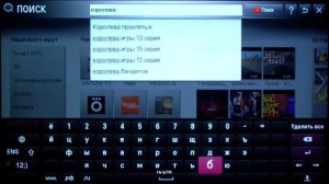 Настройка Смарт ТВ поиск на телевизоре