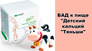 Кальций для детей..