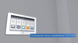 Системы управления MRV Haier