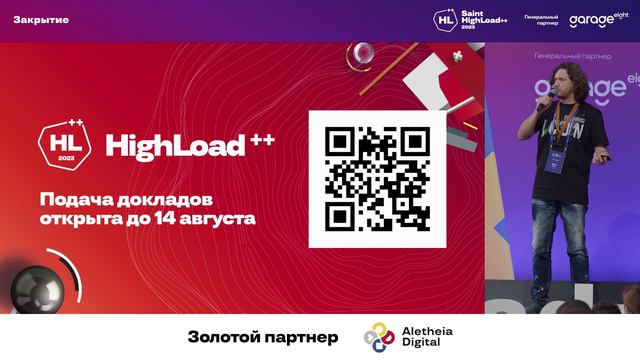 Закрытие