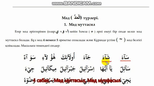 4. Мәд муттасыл, Мәд мунфасыл
