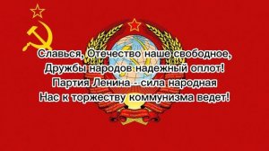 Гимн СССР Брежневский 1977 текст