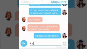 Переписка Сабрины и Маринетт
