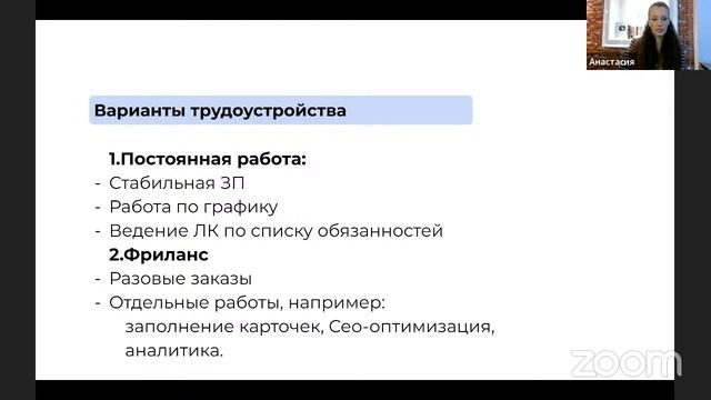 Профессия "Менеджер маркетплейсов". Самая востребованная удаленная работа