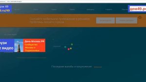 Как быстро отправить сообщение в Добродел с сайта Дом49 РФ