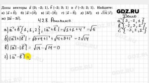 № 428 - Геометрия 10-11 класс Атанасян