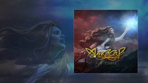 Алькасар - Луч Света (Официальная премьера трека)