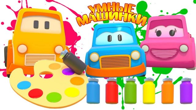 Видео умные машины Видео умные машины