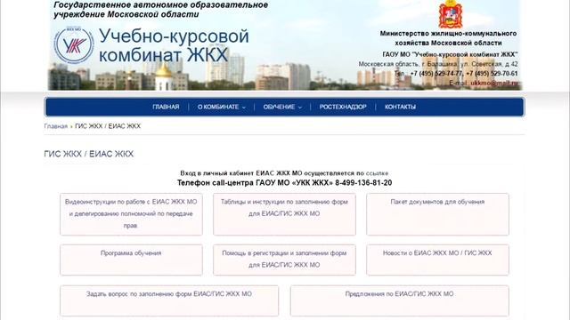 УКК ЖКХ обучение, общество, профстандарты и лифтовое хозяйство смотреть онлайн