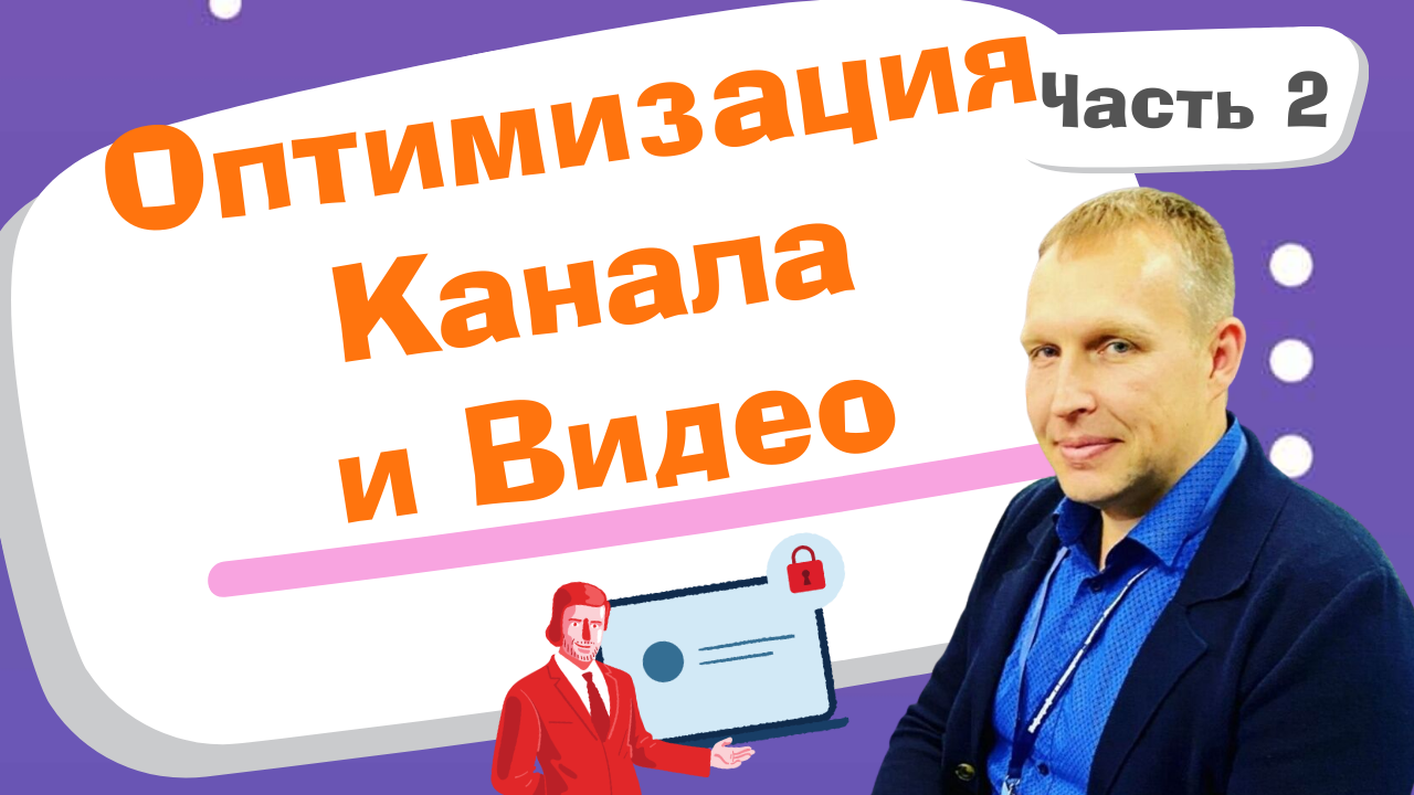 Семантическое ядро канала Rutube. Загрузка первого видео и его оптимизация