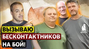 Вызываю бесконтактников на бой! Как мафия Рябко дурит людей