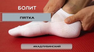 Болит пятка