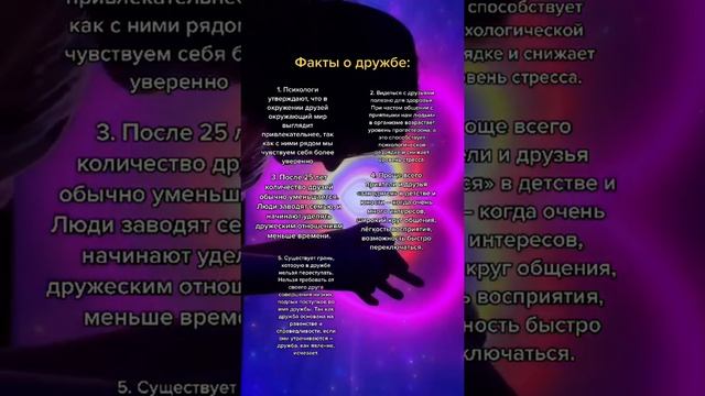 Факты о дружбе. @fact_psychology